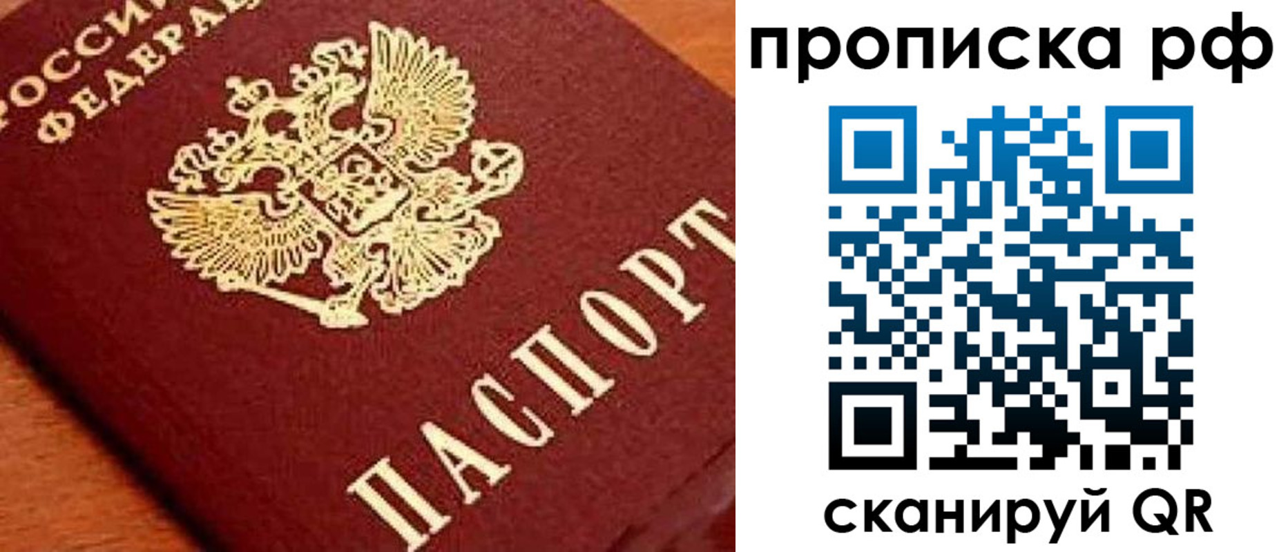 прописка законно в Шарыпово