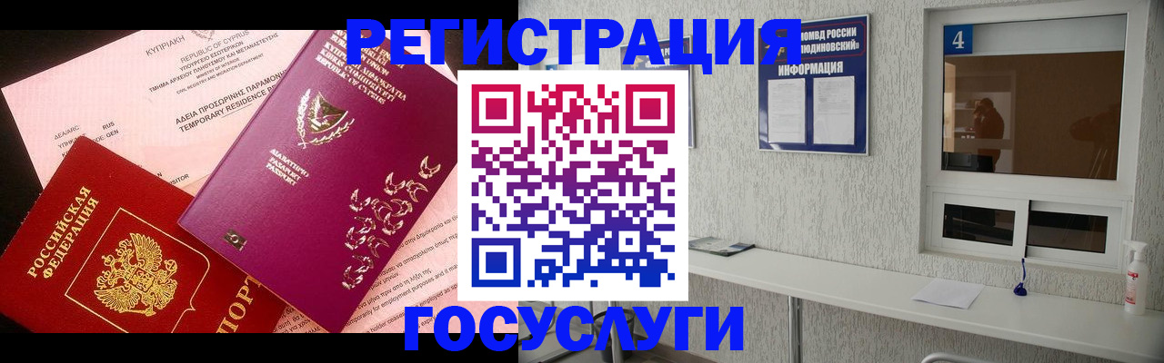 временная регистрация для школы в Шарыпово