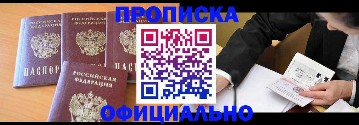 временная регистрация для всех в Шарыпово